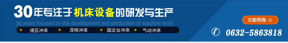 冲床_滕州压力机_开式冲床_深喉冲床_钢板冲床厂家_价格-山东威力重工机床公司